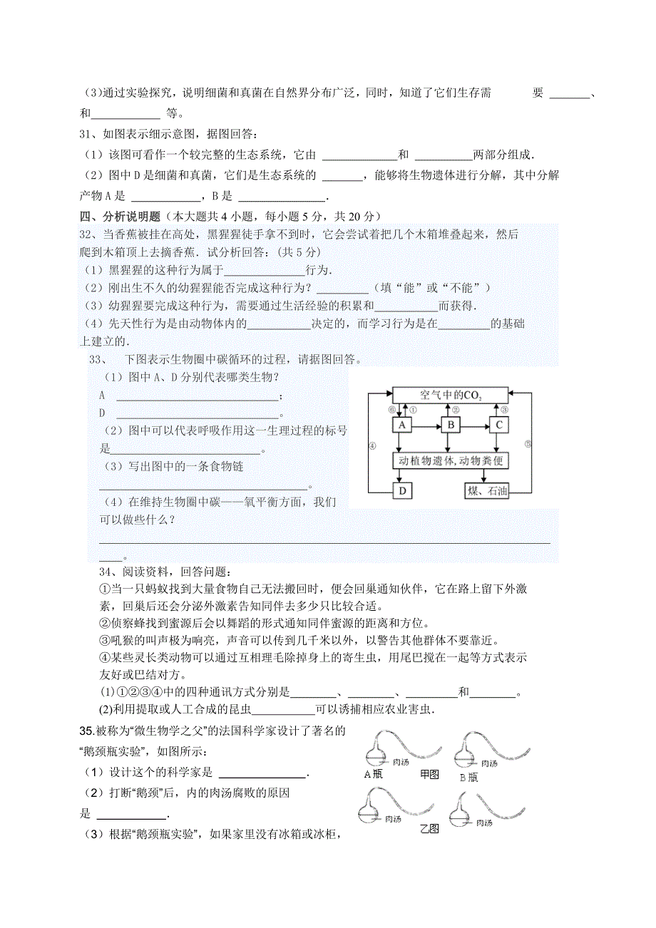 八年级生物期中试卷.doc_第4页