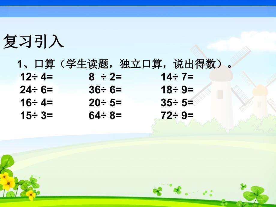 【三年级数学下】口算除法_第2页