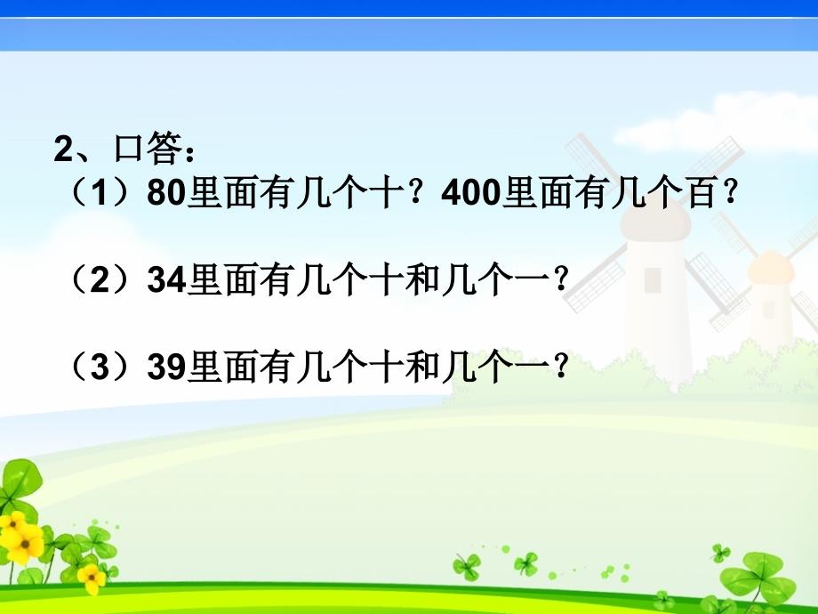 【三年级数学下】口算除法_第3页