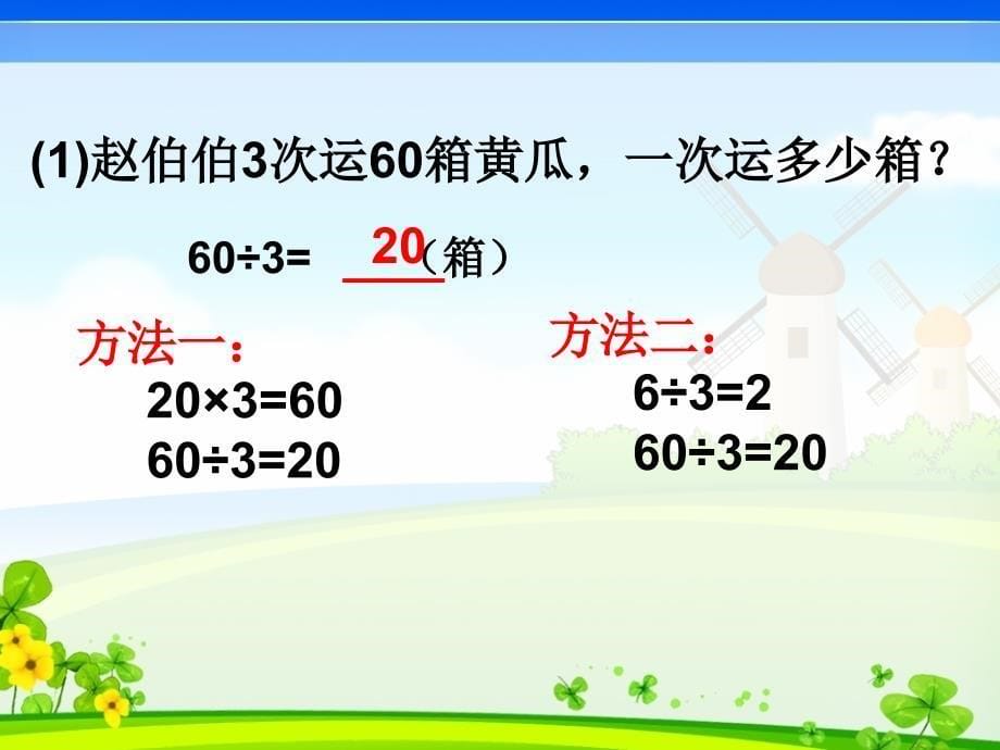 【三年级数学下】口算除法_第5页