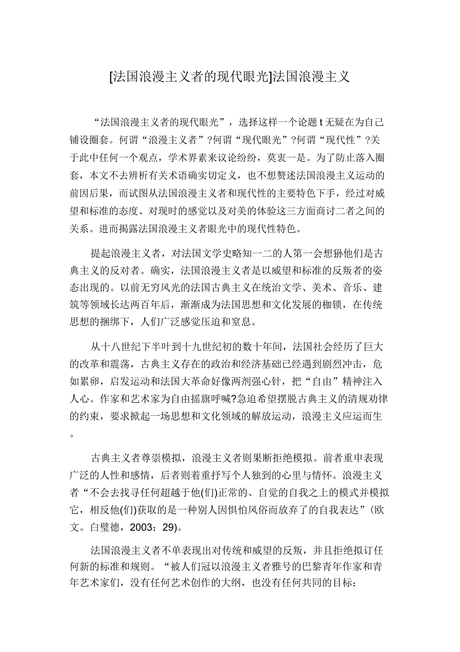 [法国浪漫主义者现代目光]法国浪漫主义.doc_第1页
