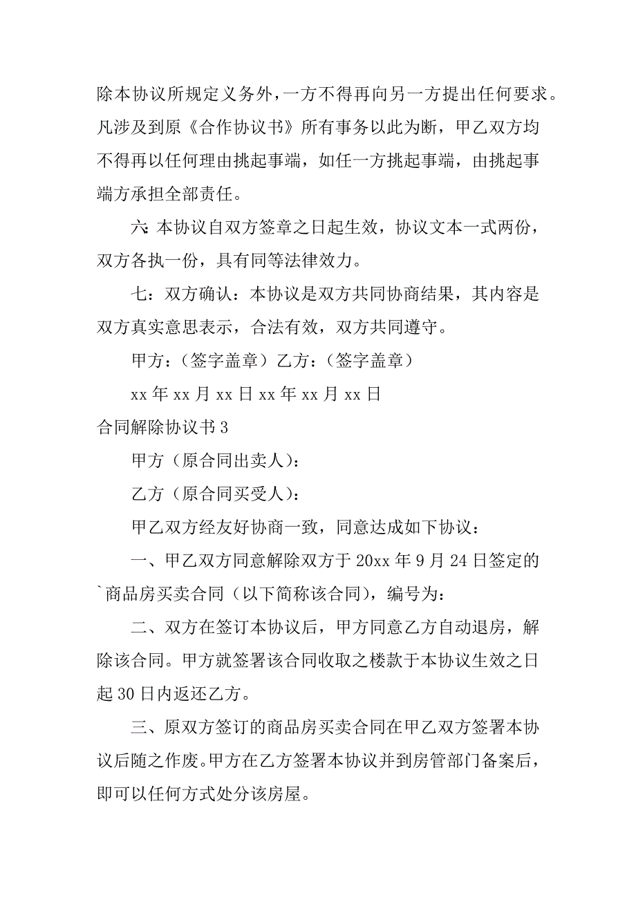 2024年合同解除协议书合集篇_第4页