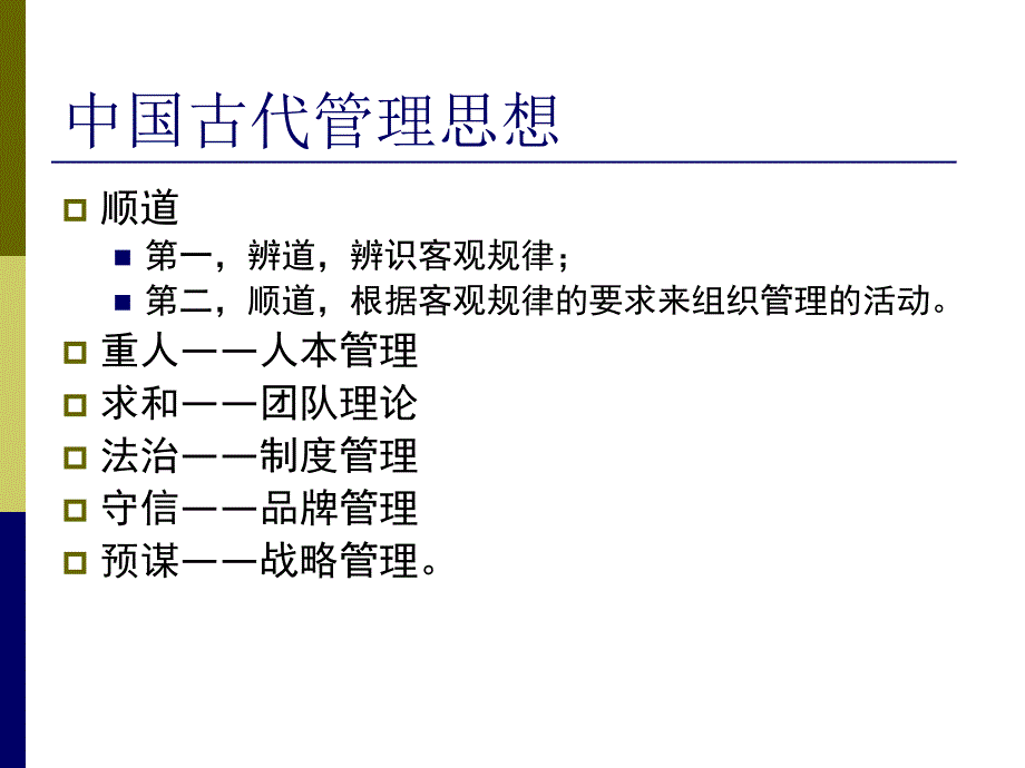 第二章-管理理论的历史演变课件_第3页