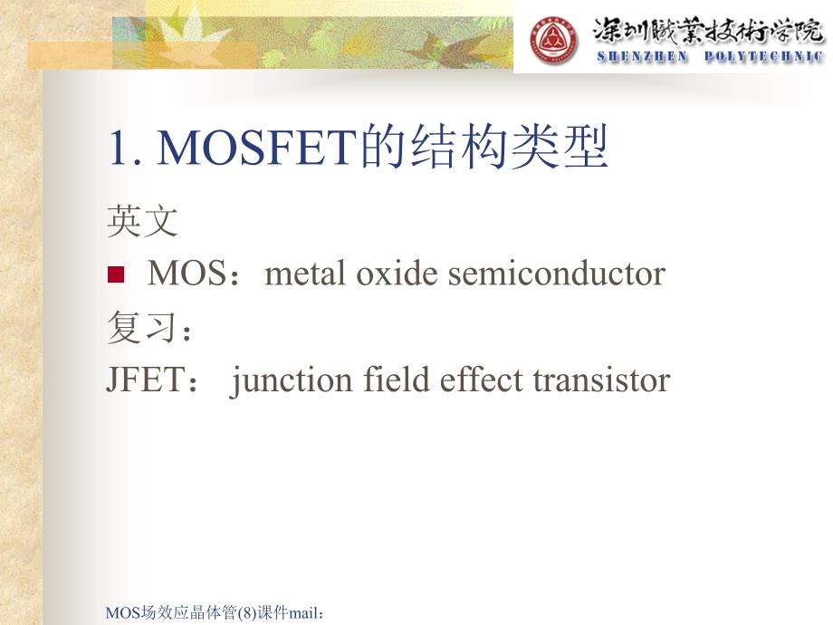 MOS场效应晶体管8课件_第4页