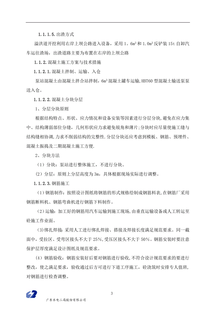 泵站工程施工方案【建筑施工资料】.doc_第3页