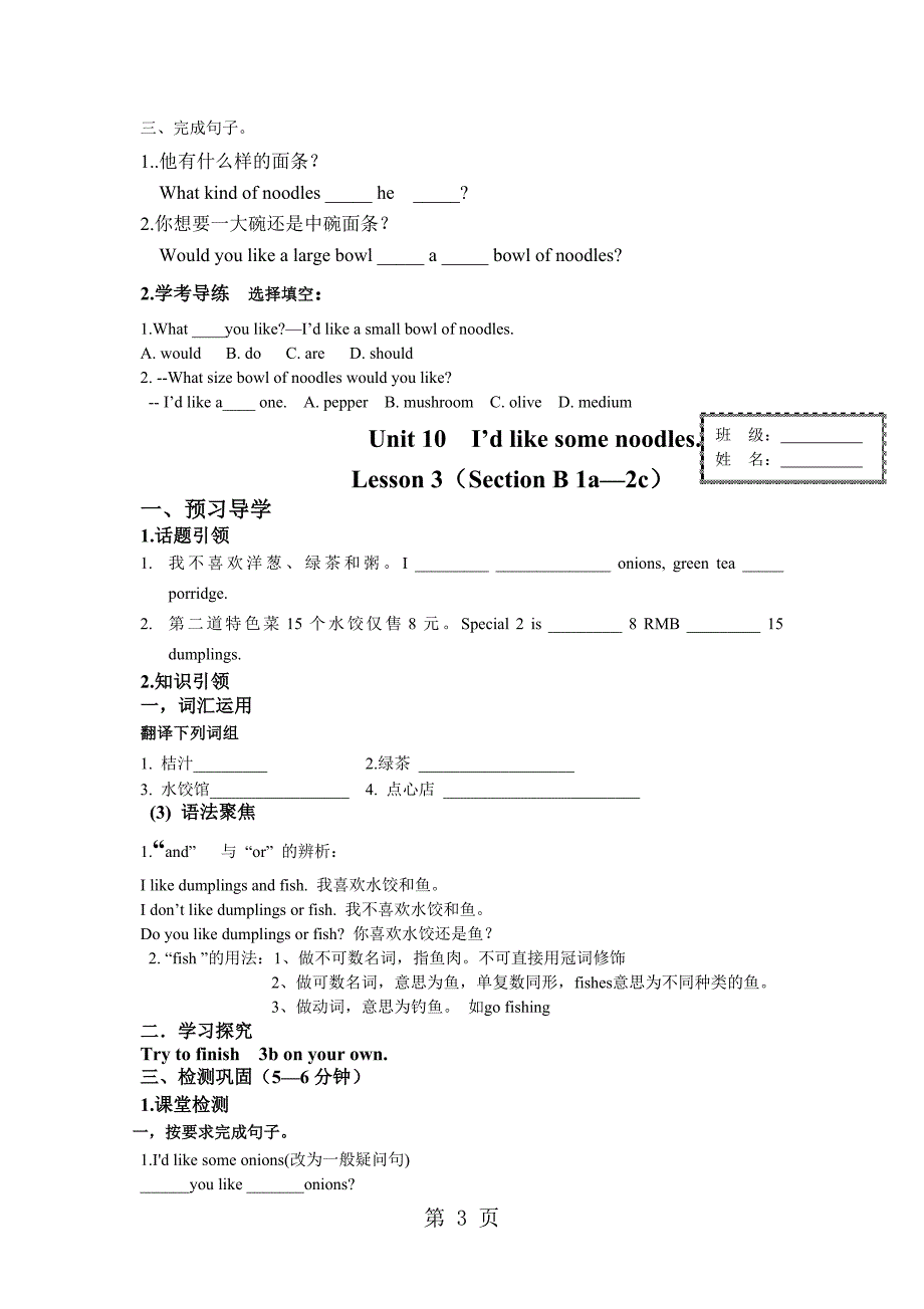 2023年人教版初一英语下册第单元导学案无答案.doc_第3页