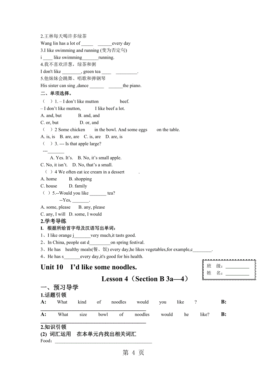 2023年人教版初一英语下册第单元导学案无答案.doc_第4页