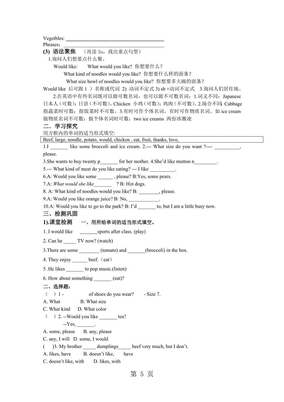 2023年人教版初一英语下册第单元导学案无答案.doc_第5页