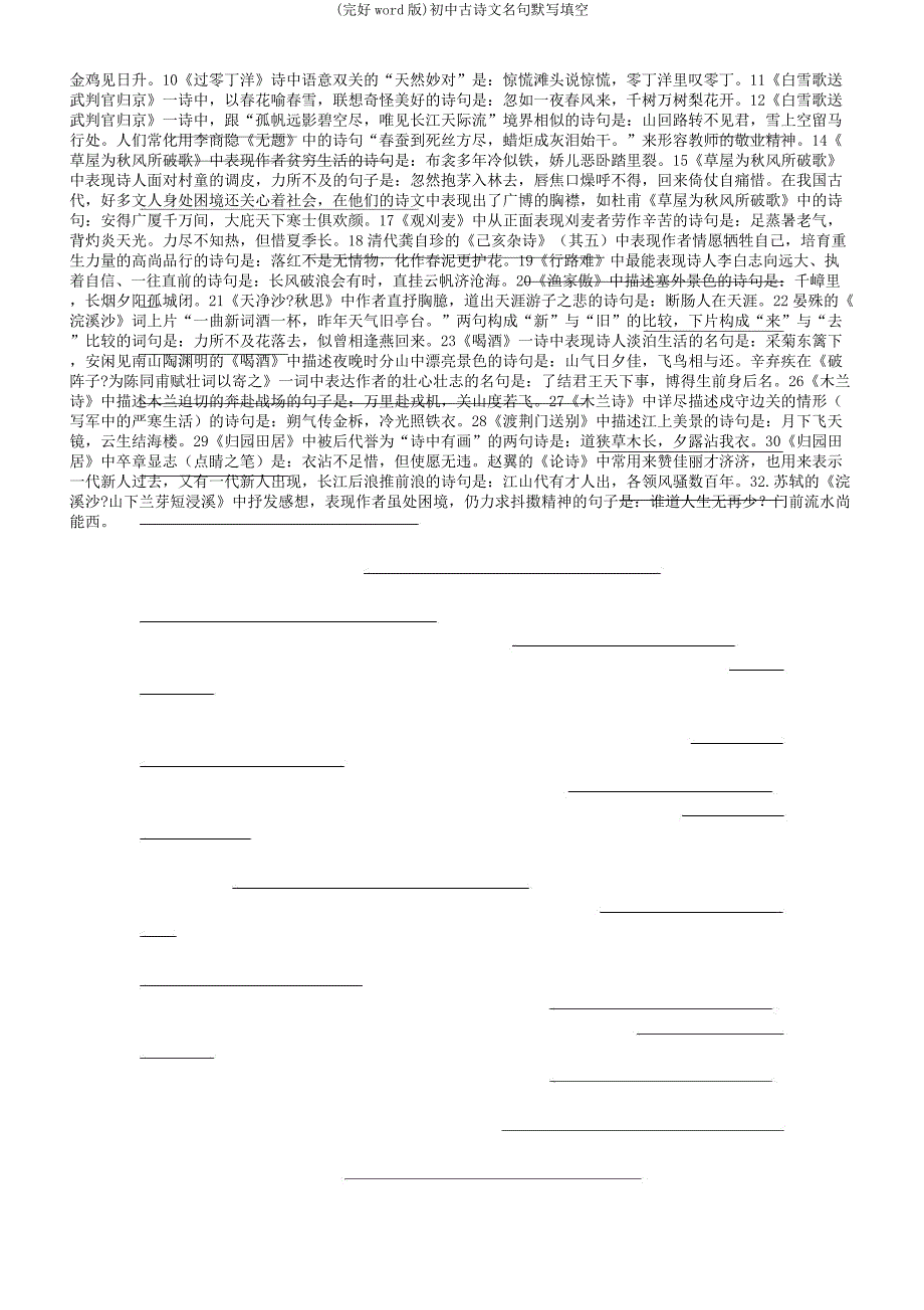 初中古诗文名句默写填空.docx_第3页