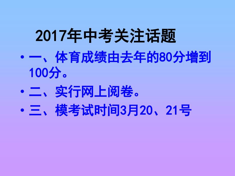 初中毕业班励志班会_第4页