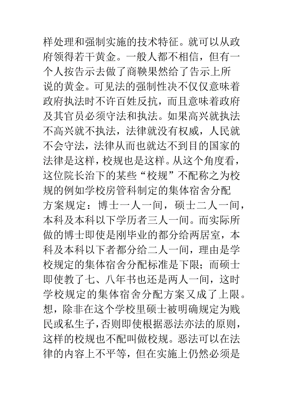 依法治校演讲稿.docx_第2页