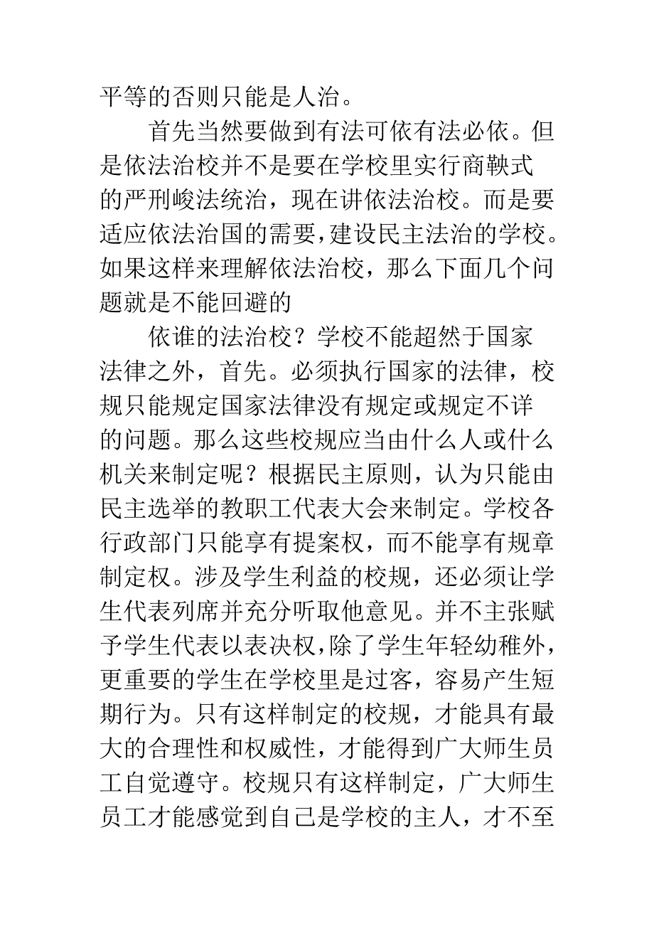 依法治校演讲稿.docx_第3页