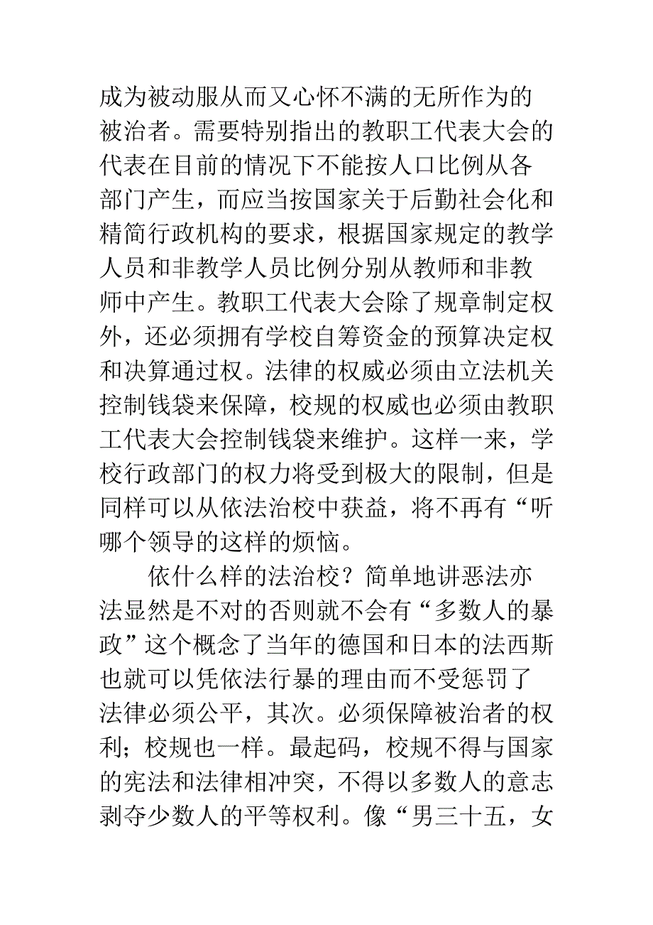 依法治校演讲稿.docx_第4页