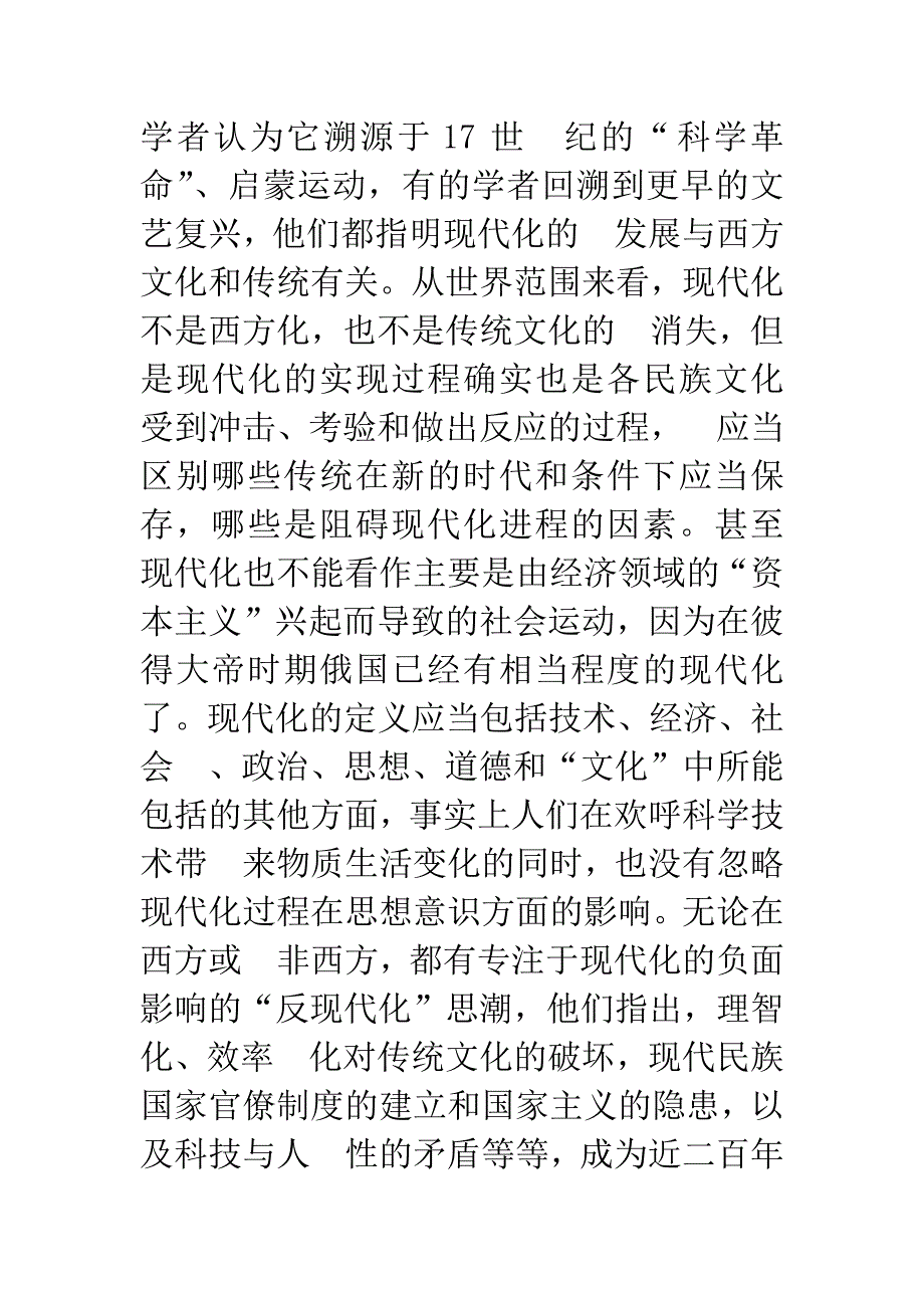 文化&#183;教育&#183;现代化.docx_第4页