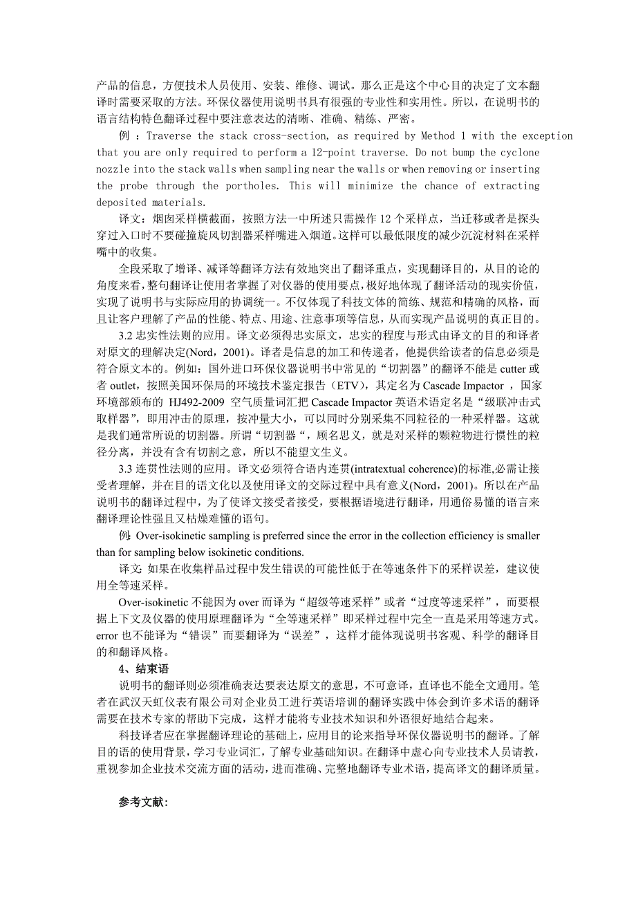 翻译目的论在环保设备英文说明书中的应用_第3页