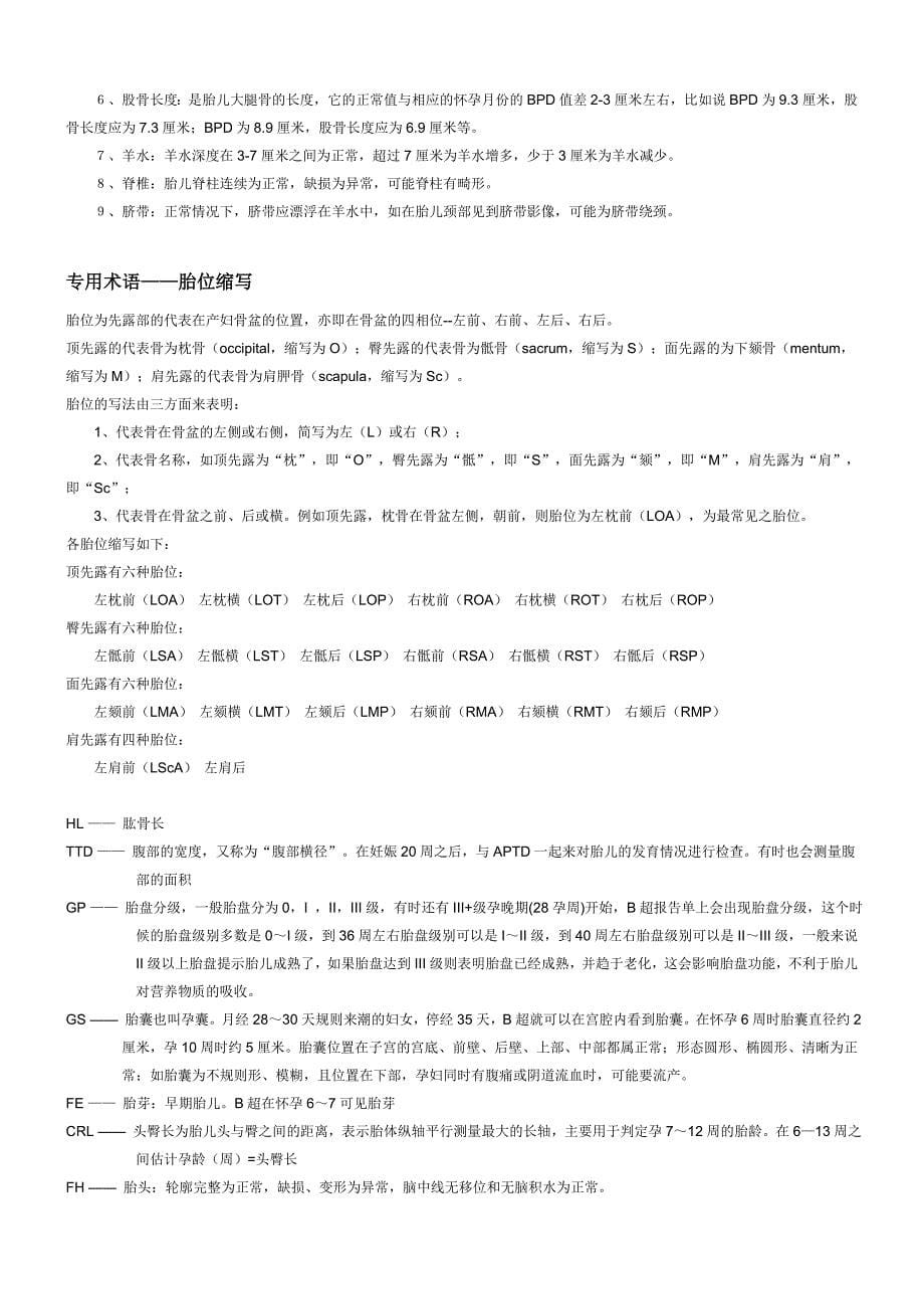 各阶段孕妇及胎儿的指标参考值.doc_第5页