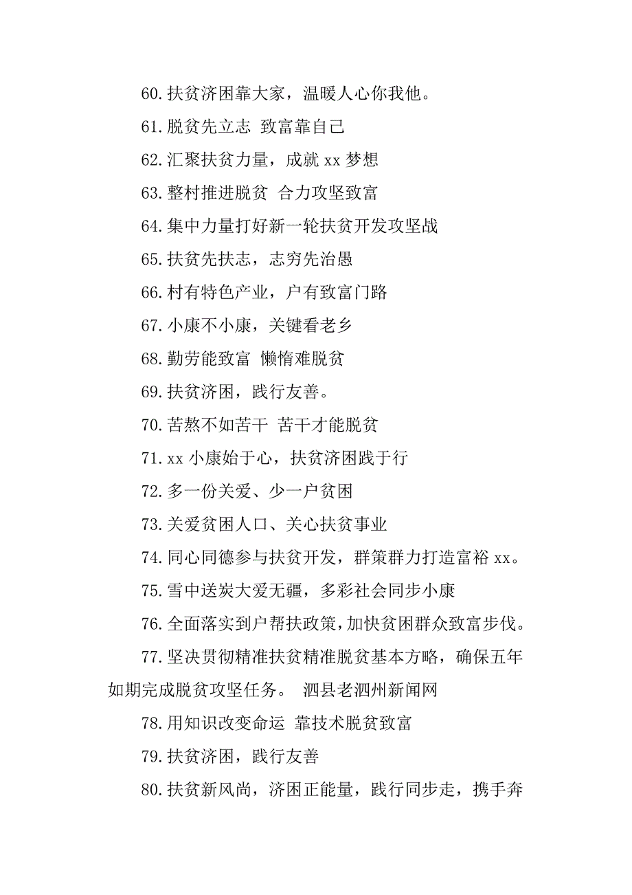 2019扶贫日口号标语条幅200条.docx_第4页