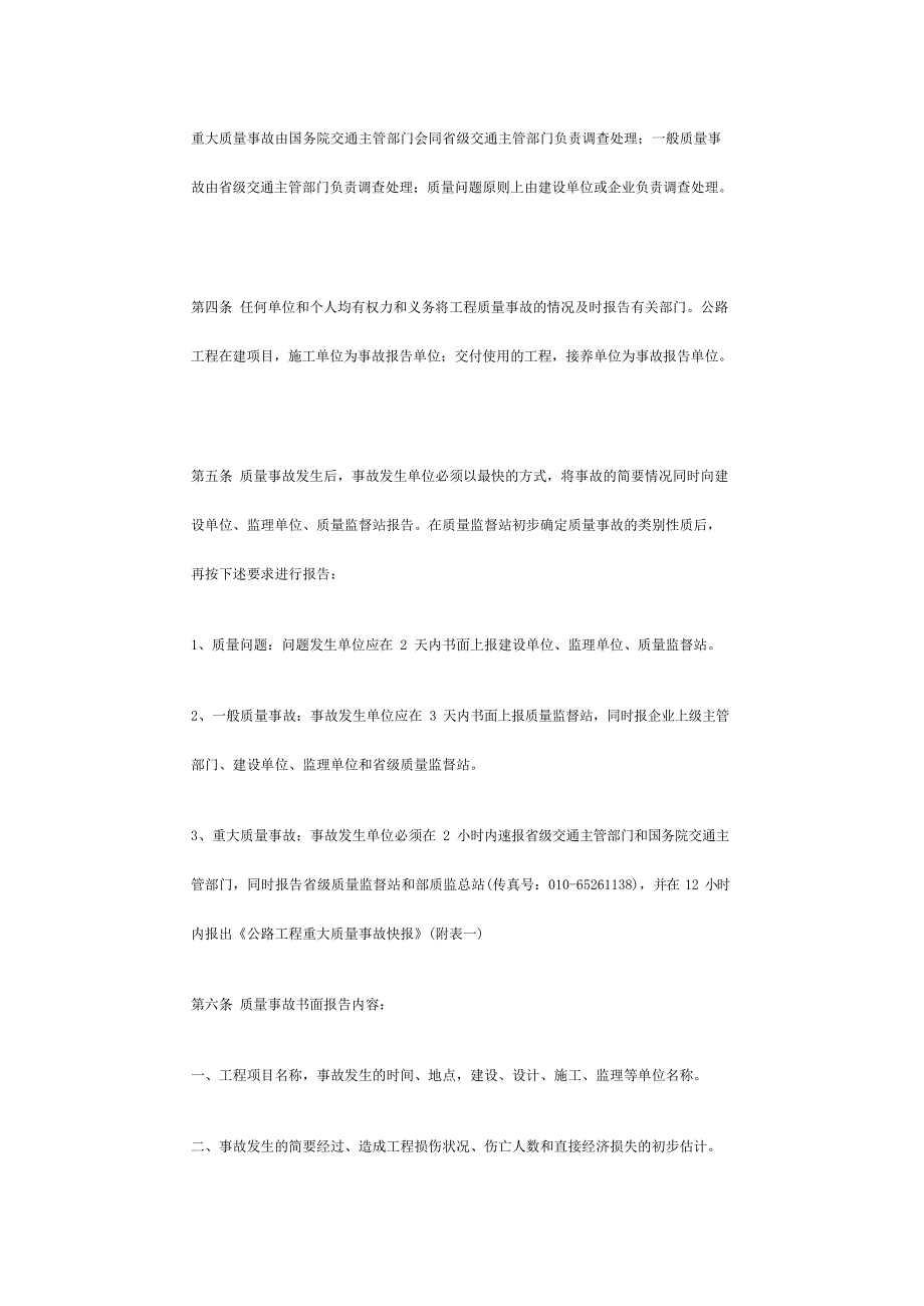 公路工程质量事故等级划分和报告制度(最新整理)_第3页