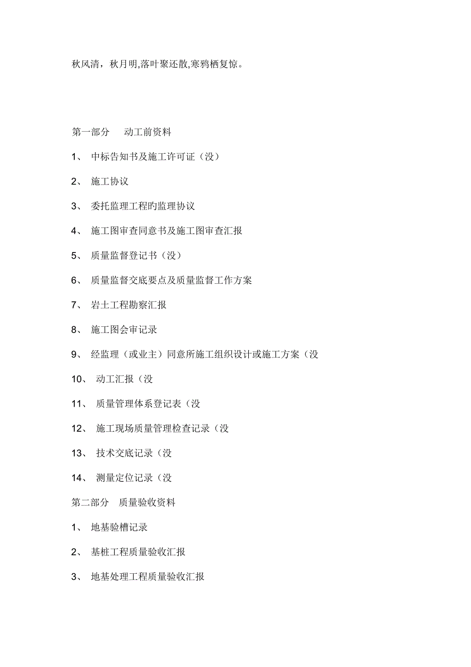 2023年Lisjgq土建资料员须知.doc_第1页