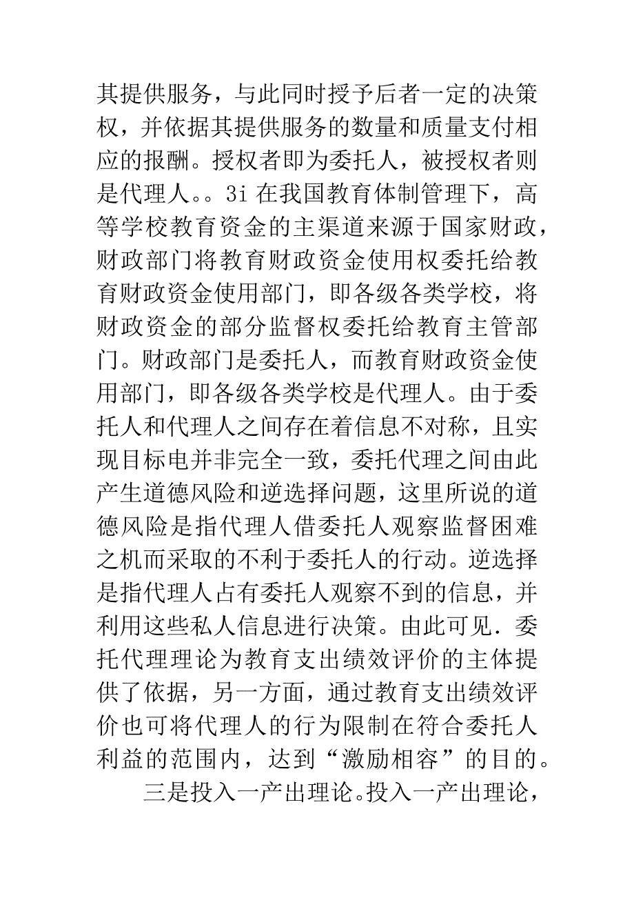 加强高校教育支出绩效评价研究.docx_第4页