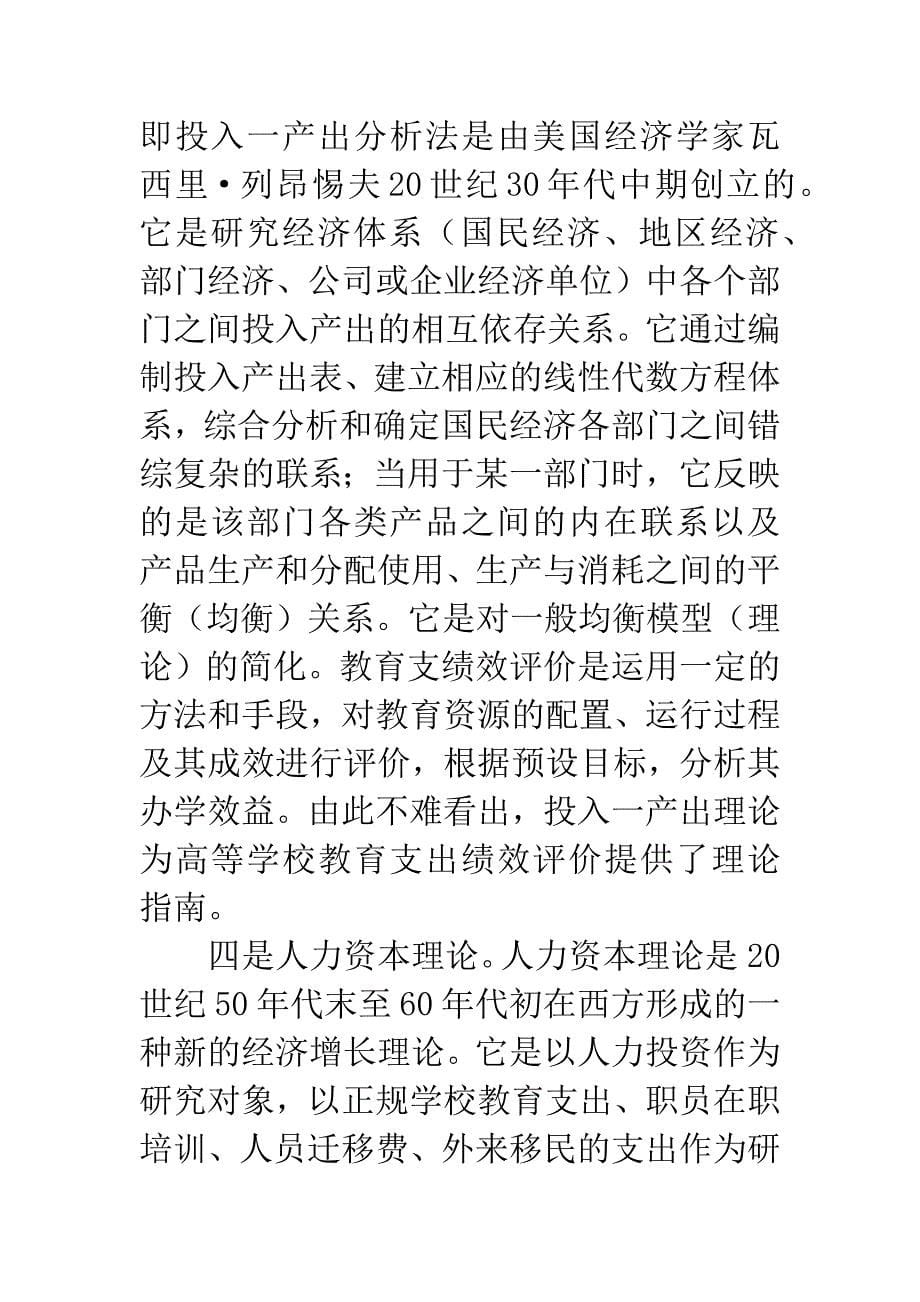 加强高校教育支出绩效评价研究.docx_第5页