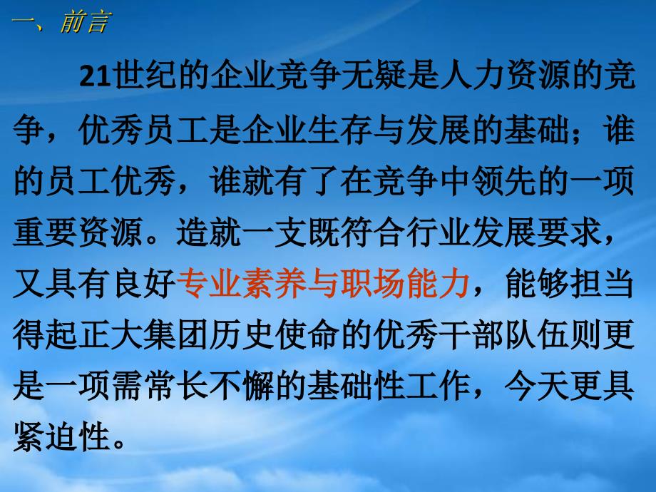 [精选]做世纪优秀干部_第3页