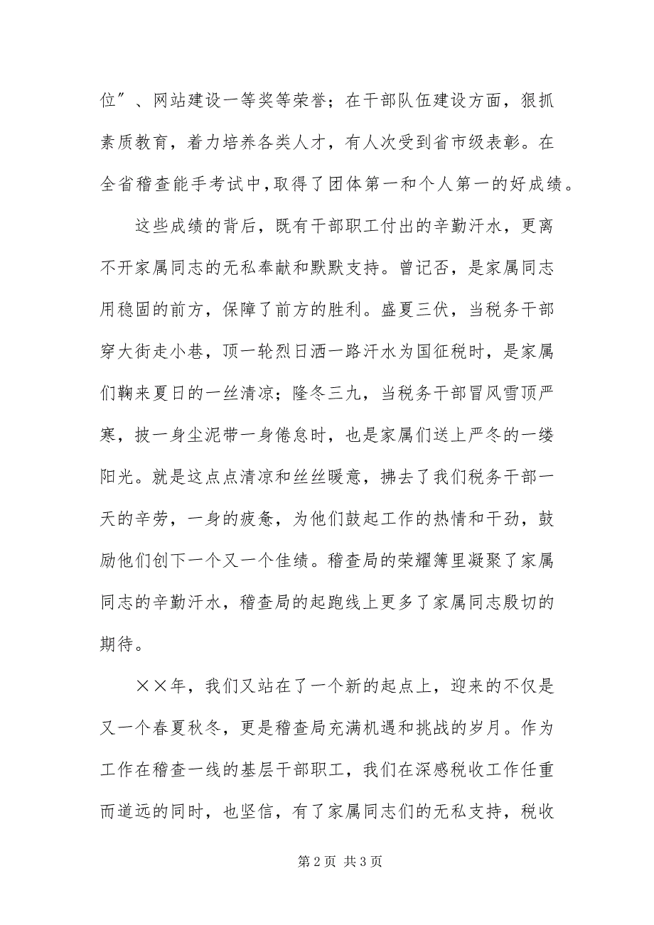 2023年致全体干部职工及家属慰问信.docx_第2页