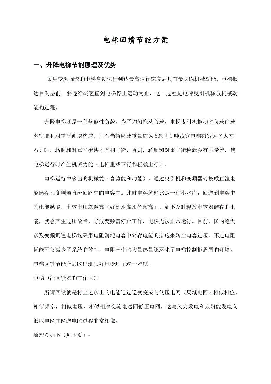 电梯回馈节能方案.doc_第1页