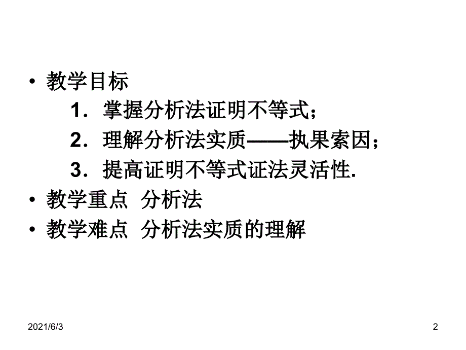 不等式证明分析法_第2页