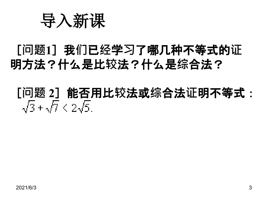 不等式证明分析法_第3页