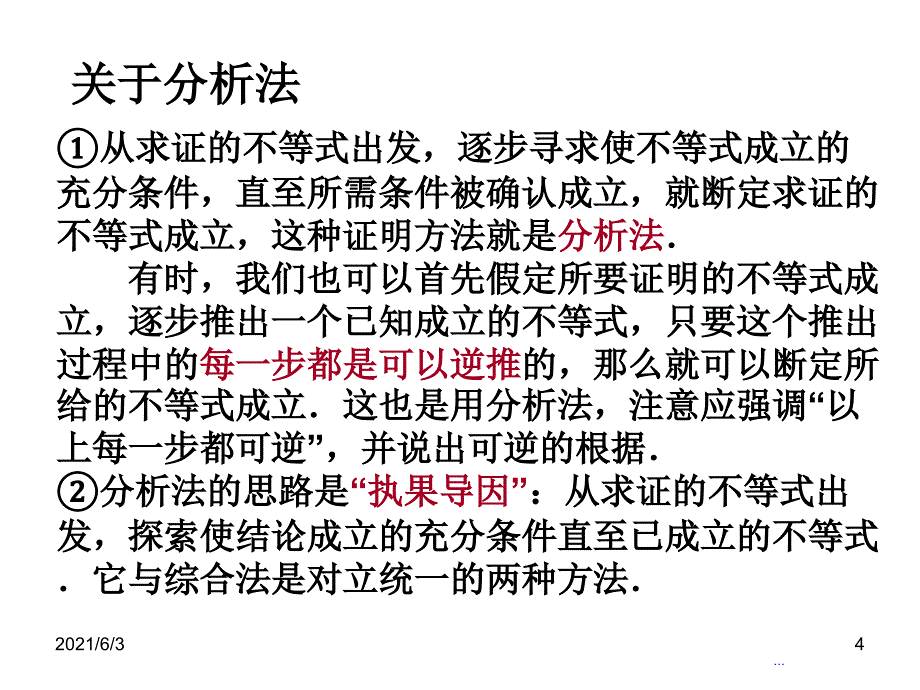 不等式证明分析法_第4页