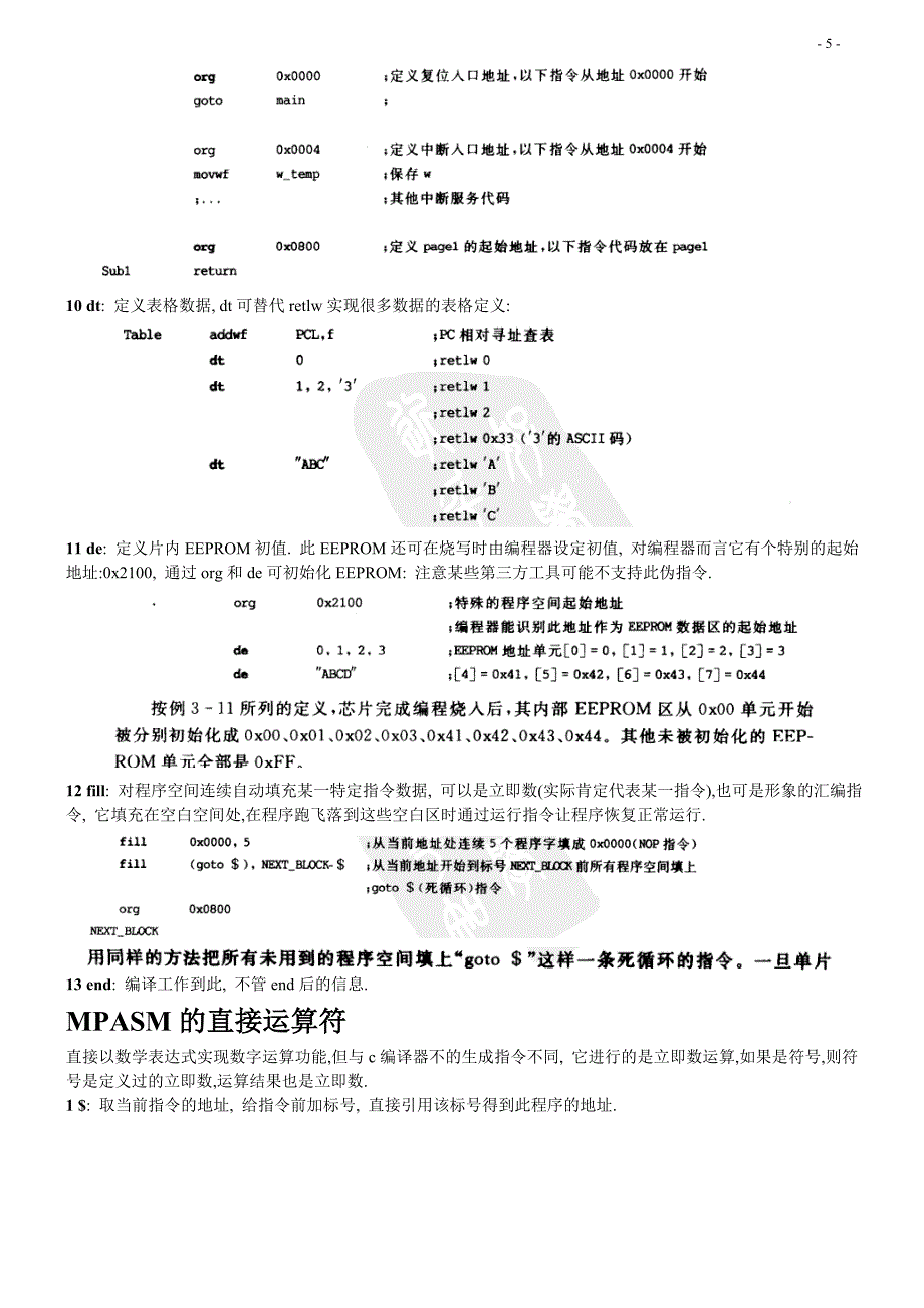 PIC单片机_指_超浓缩.doc_第4页