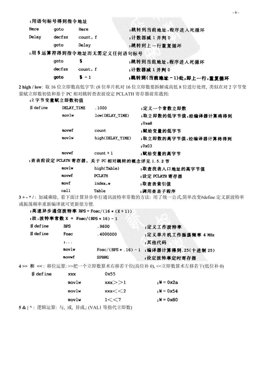 PIC单片机_指_超浓缩.doc_第5页