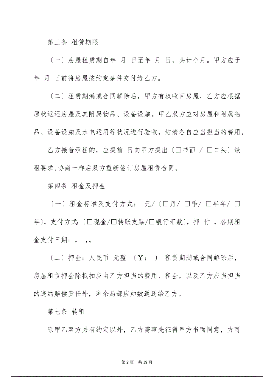 2023年个人房屋租赁合同391.docx_第2页