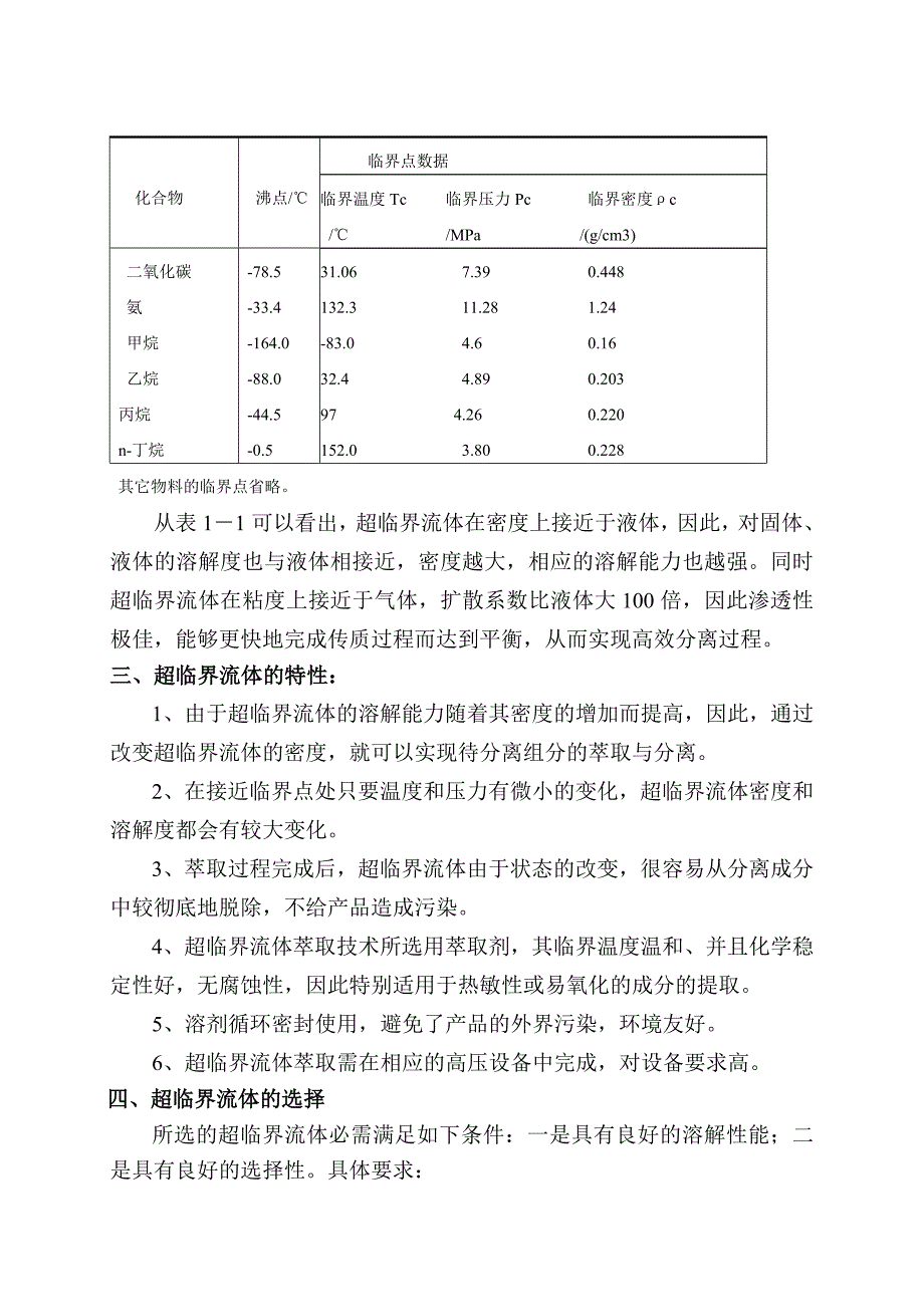 超临界萃取仪操作流程.doc_第2页