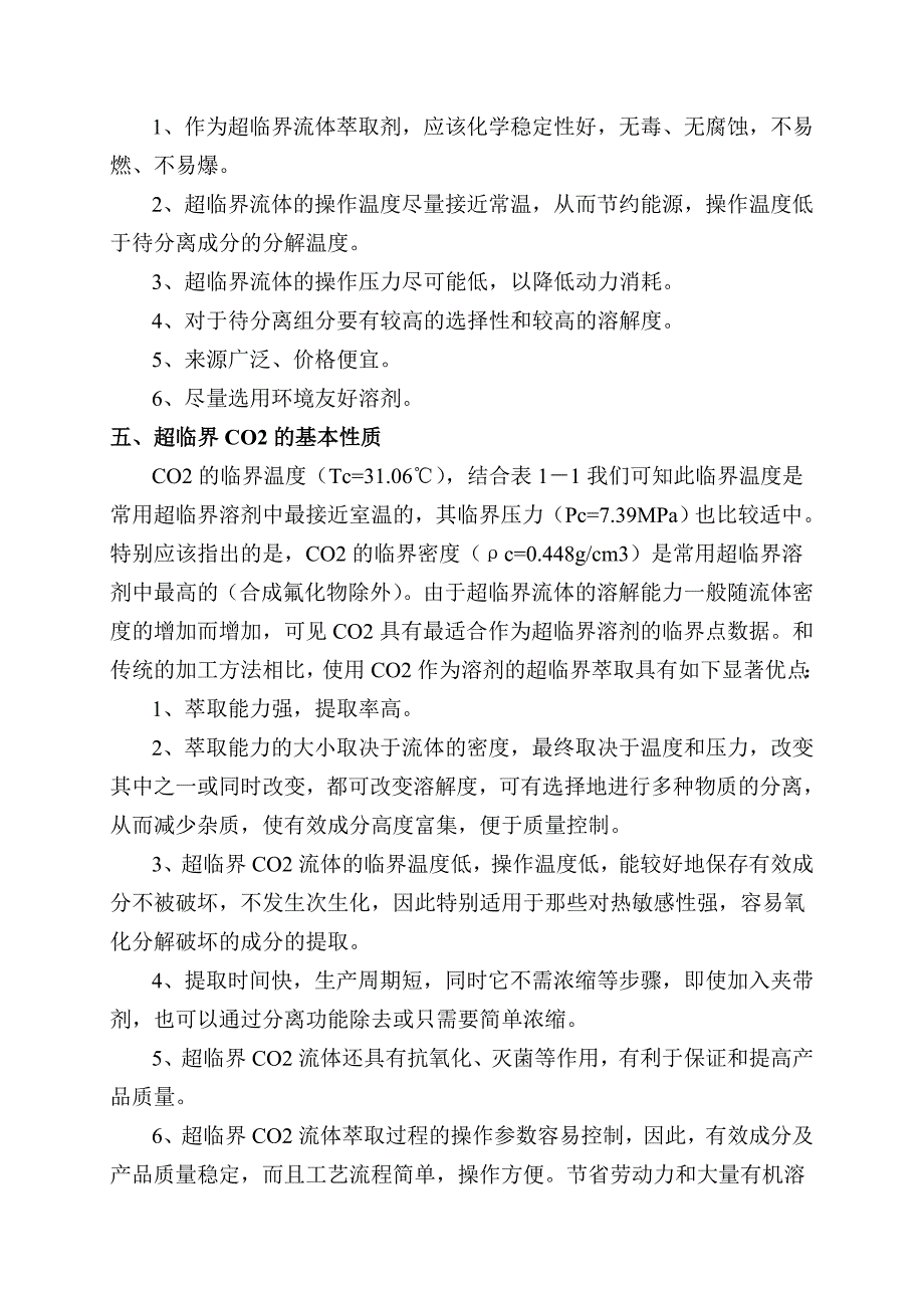 超临界萃取仪操作流程.doc_第3页