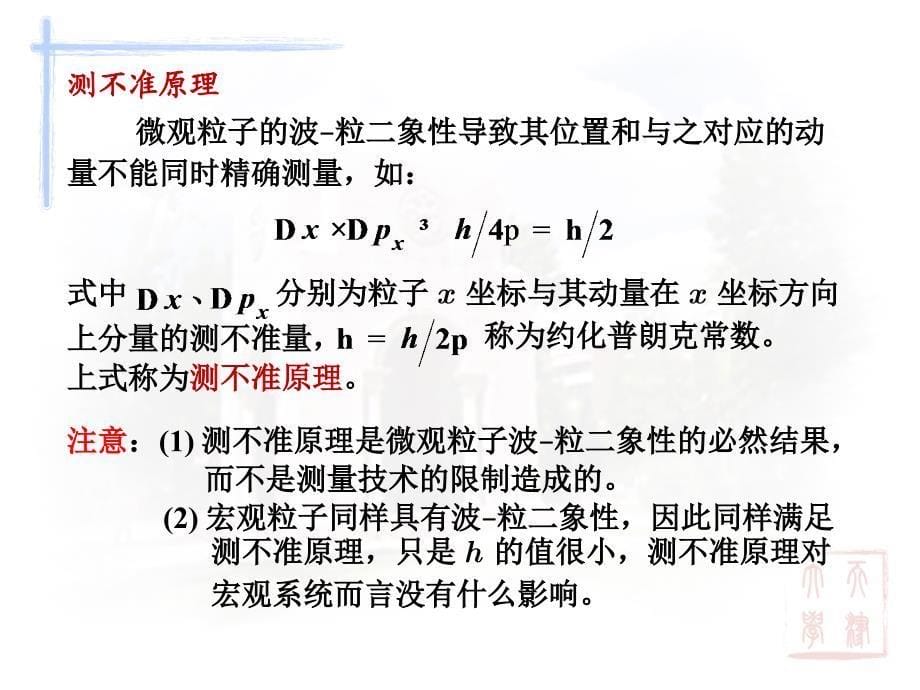 第八章量子力学基_第5页