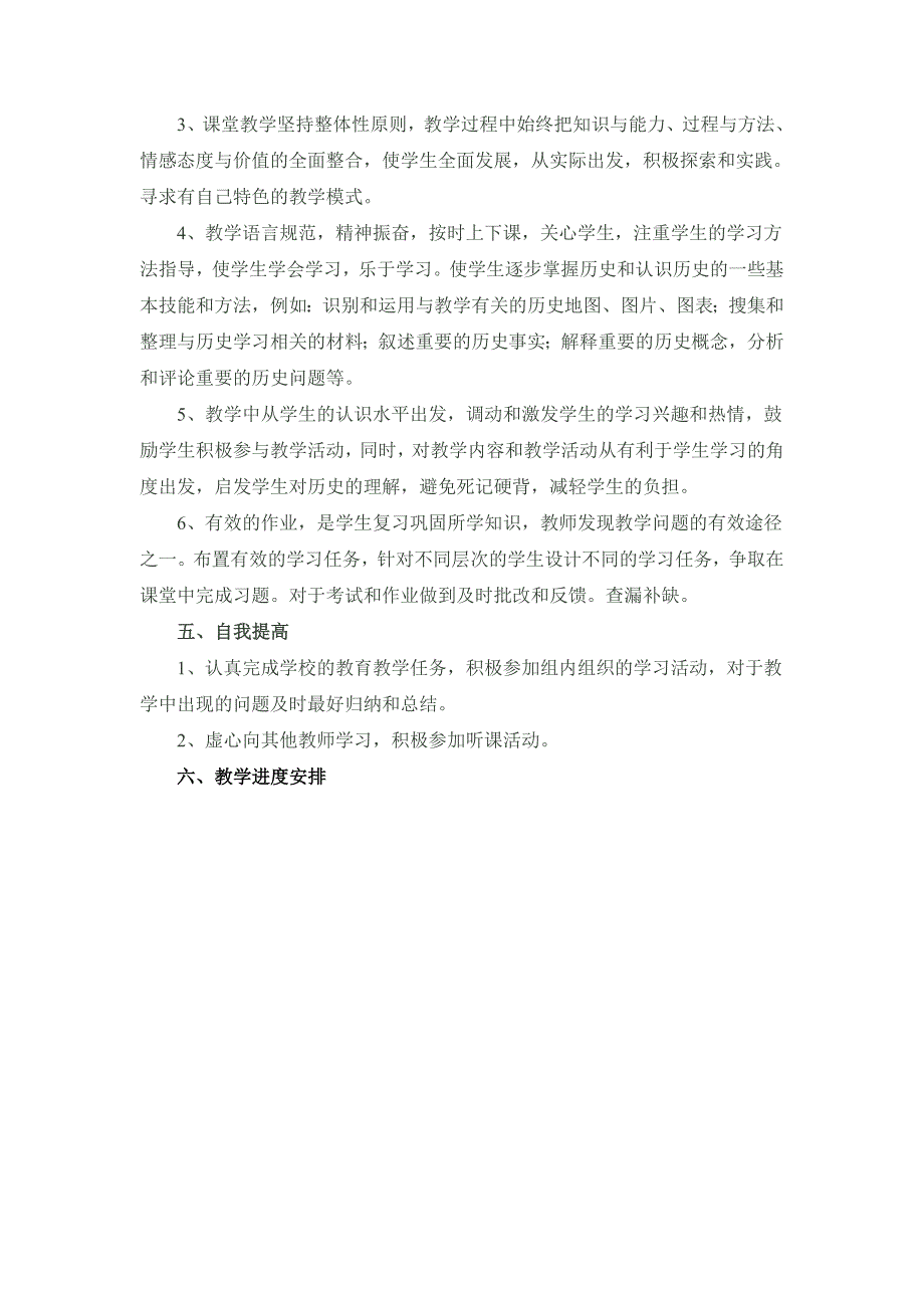 九年级历史上学期教学工作计划及教学进度表.doc_第3页