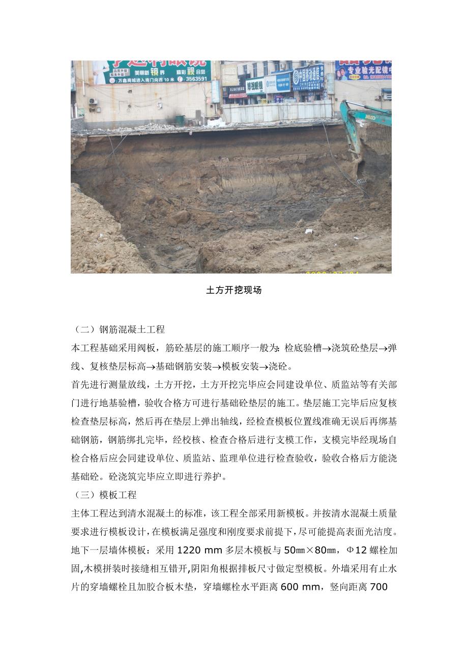 工程管理专业毕业实习报告.doc_第4页