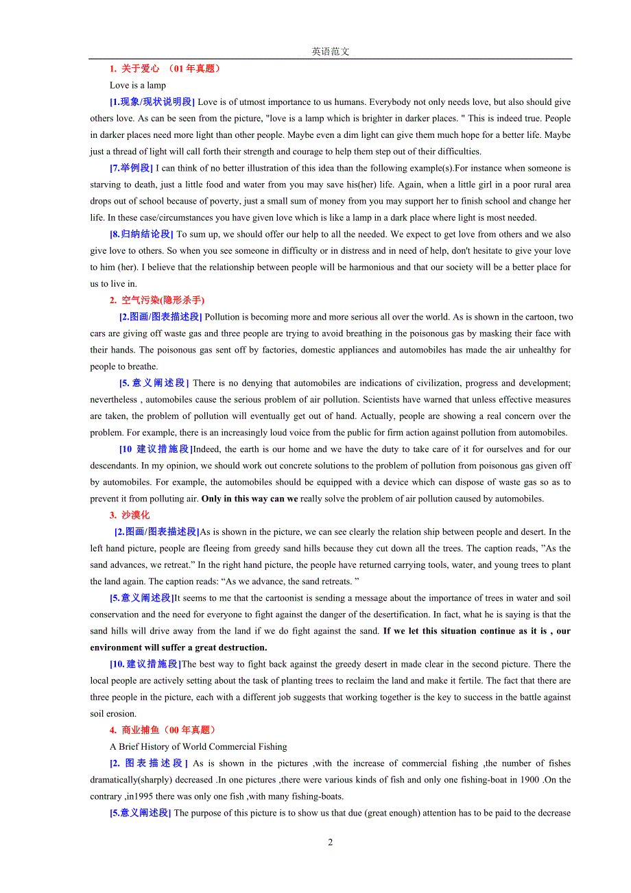 MPA、MBA英语联考必背作文.doc_第2页