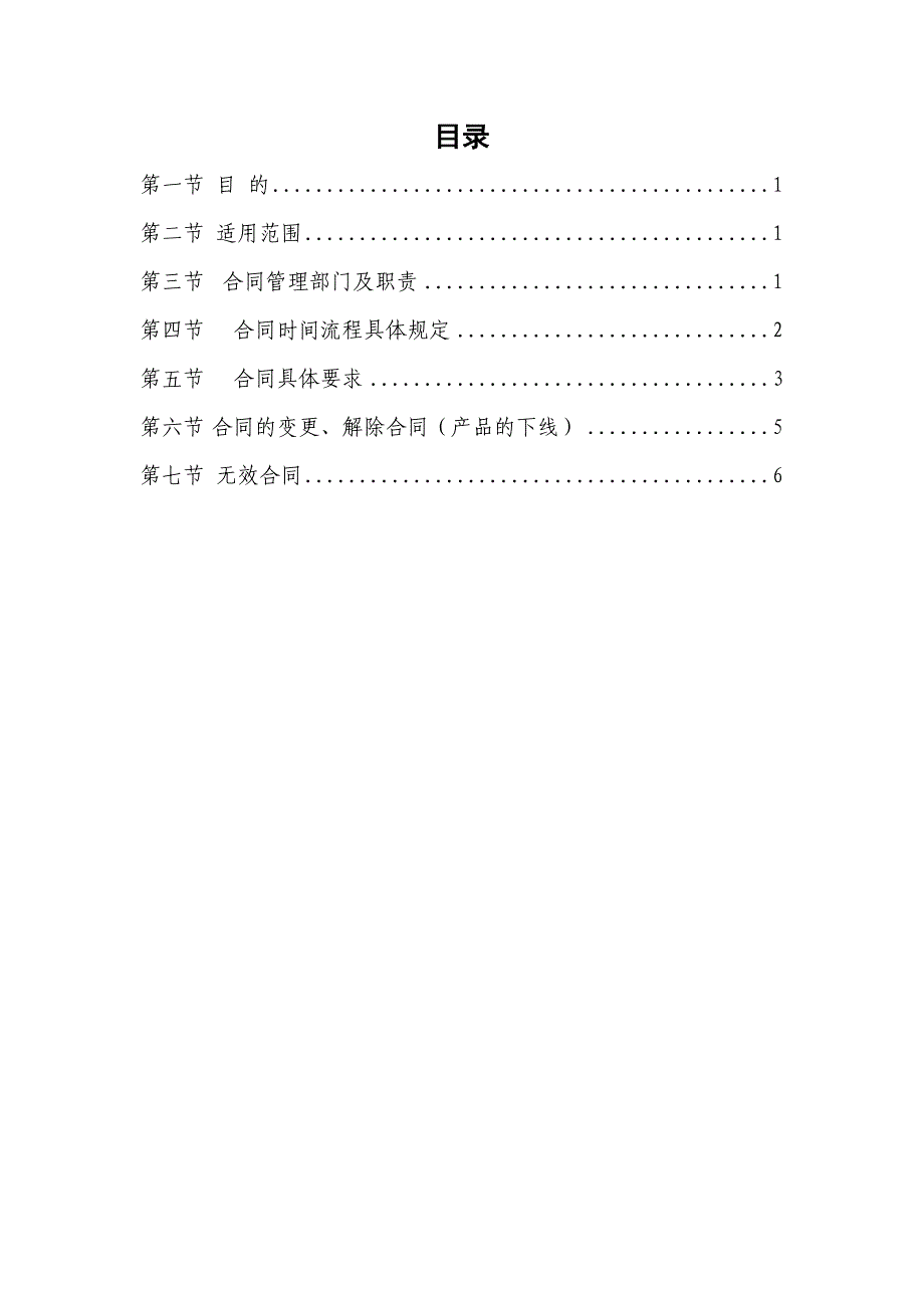 9-合同管理制度及流程（天选打工人）.docx_第2页