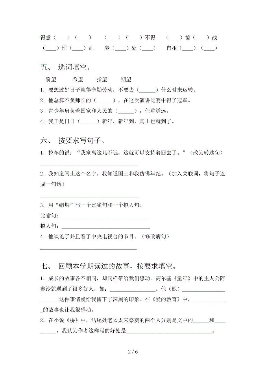 2022年六年级语文上册期末考试卷(完整版).doc_第2页