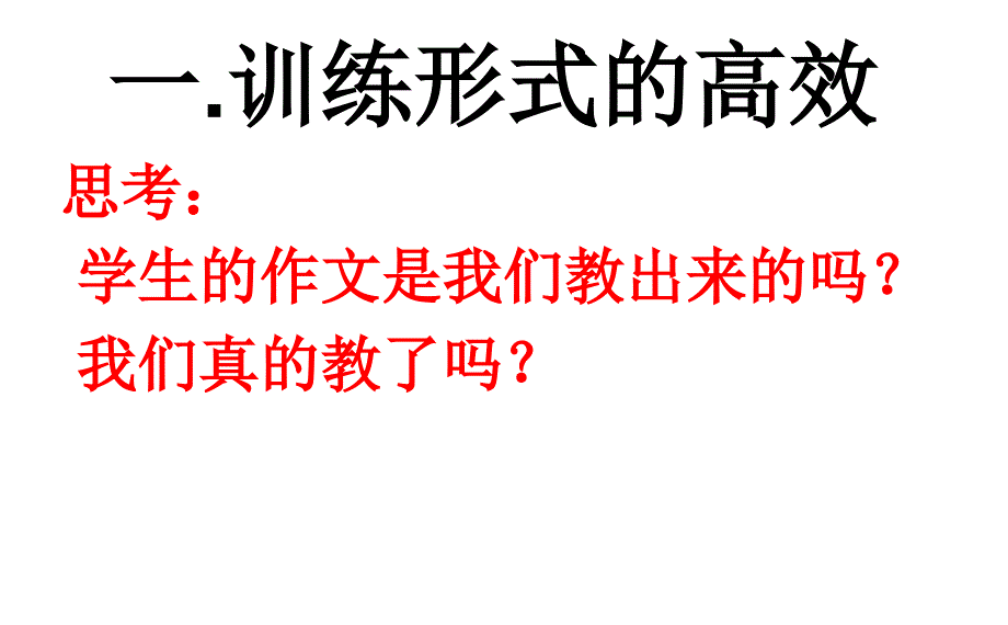 河北省石家庄市高考复习语文学科二轮复习研讨会课件具体示范高效高三作文高效指导与训练课件_第4页