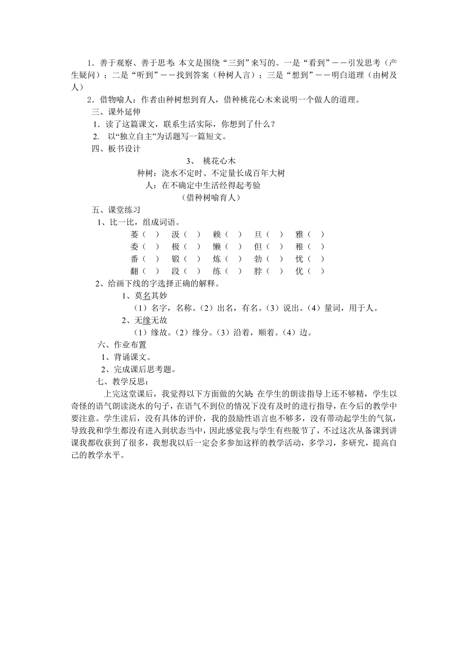 3桃花心木教学设计3.doc_第3页