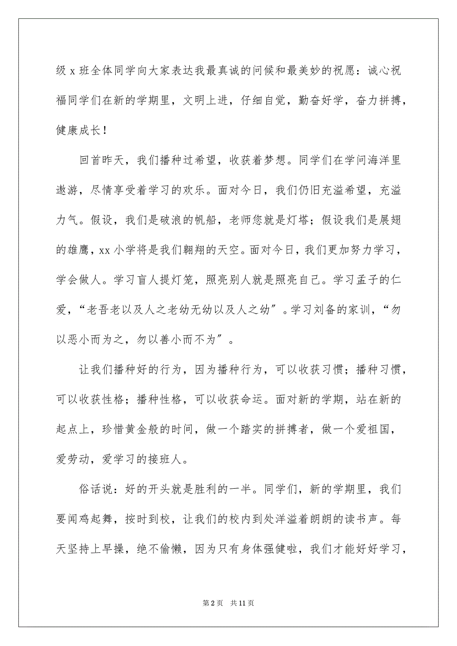 2023年小学生六年级开学典礼发言稿范文.docx_第2页