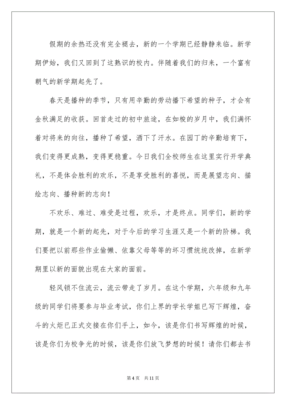 2023年小学生六年级开学典礼发言稿范文.docx_第4页