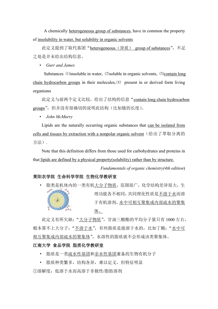 脂质的介绍和分类.doc_第3页