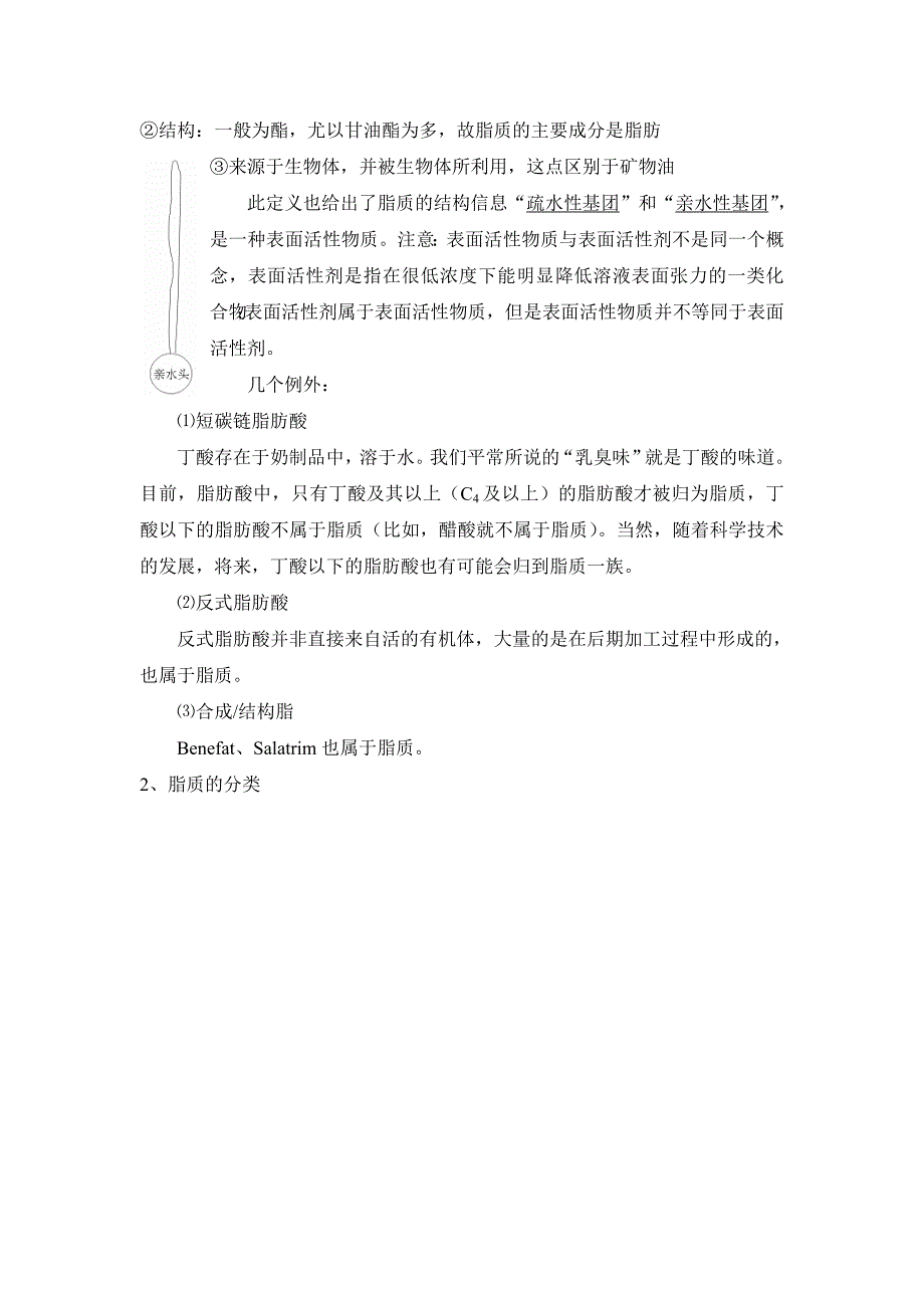 脂质的介绍和分类.doc_第4页