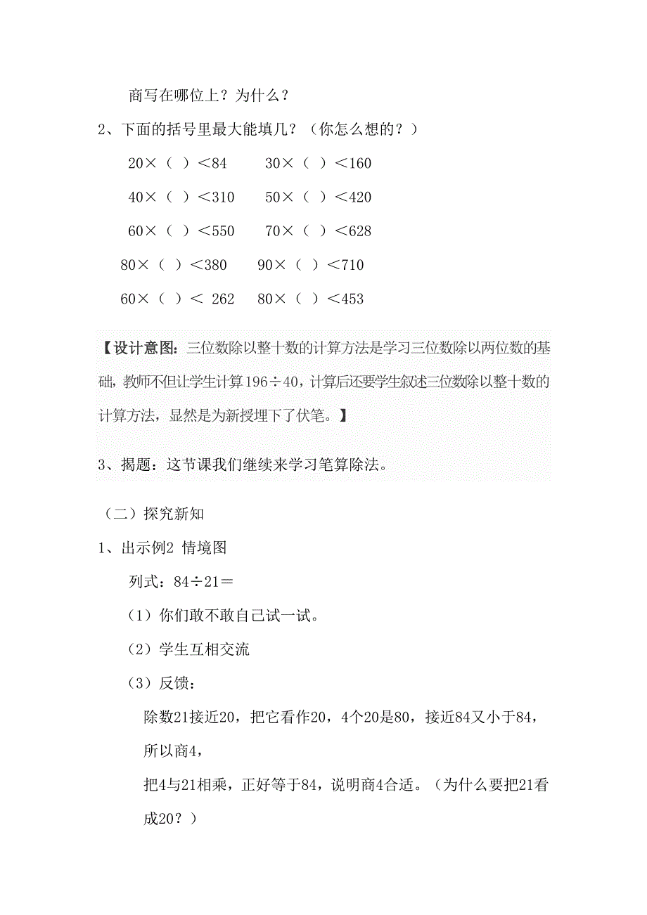 《用四舍五入法试商》教学设计赵聪聪.doc_第2页