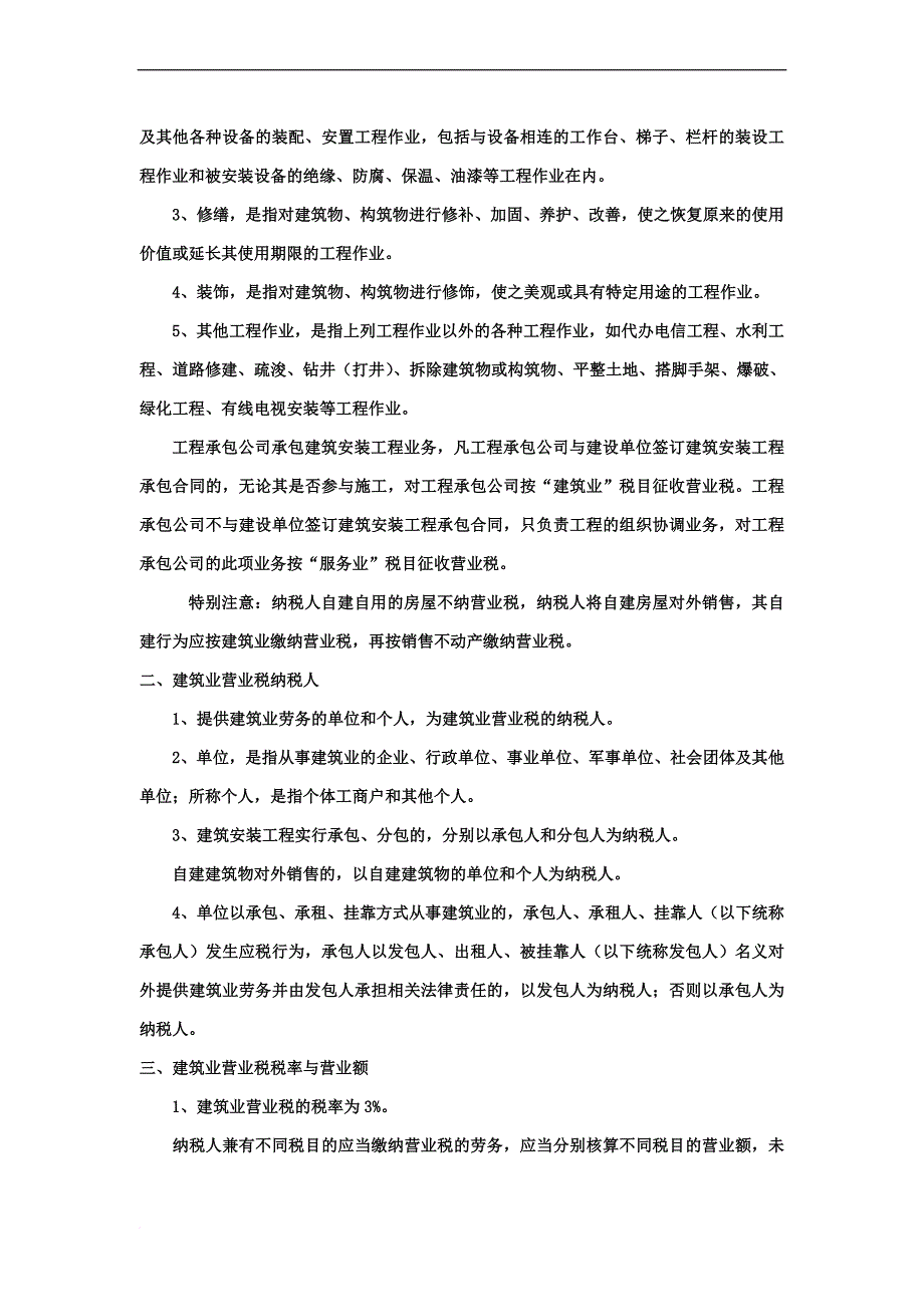 建筑公司税务问题_第2页